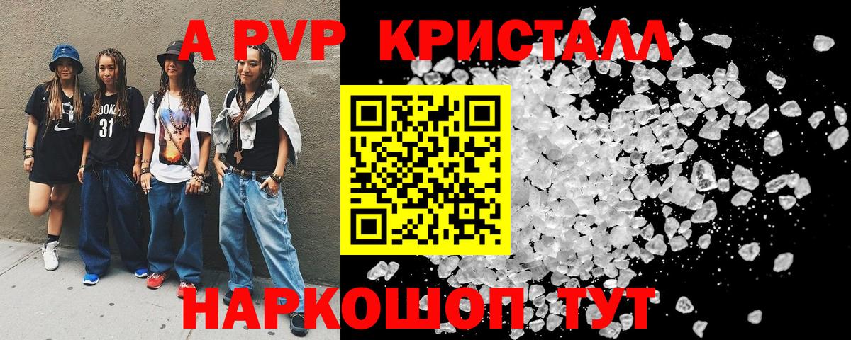 Барабинск  А ПВП СК КРИС  APVP Crystall  A PVP  A PVP VHQ  Вход с VPN 