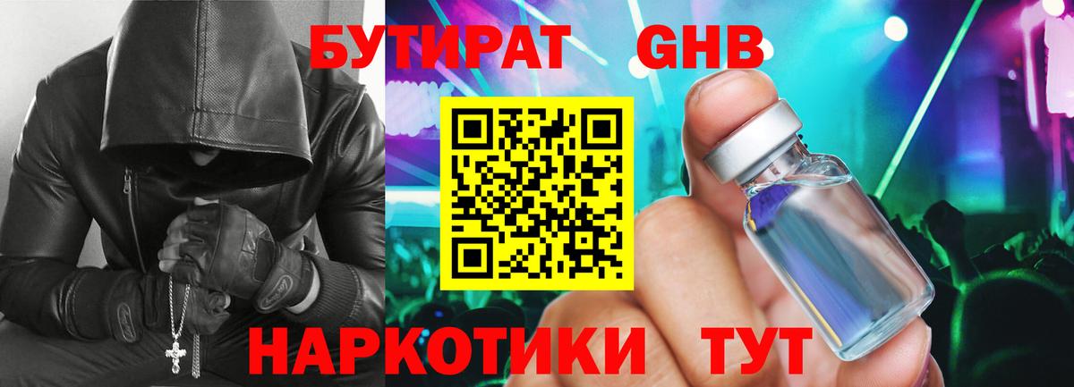 БУТИРАТ BDO  Бутират  Барабинск  Вход с VPN 