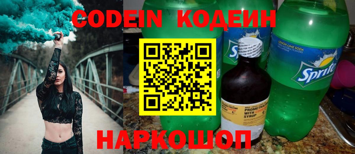 Барабинск  Кодеиновый сироп Lean напиток Lean (лин)  Вход с VPN 