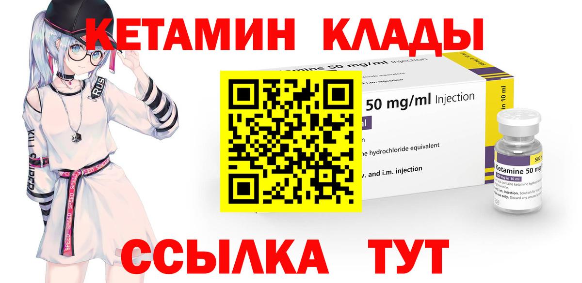КЕТАМИН VHQ Барабинск